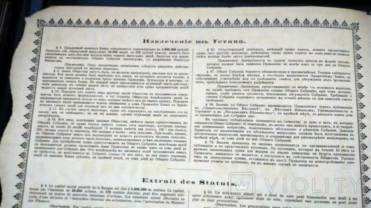 Московский Частный Коммерческий банк акция 250 рублей с купонами Москва 1912, фото №5