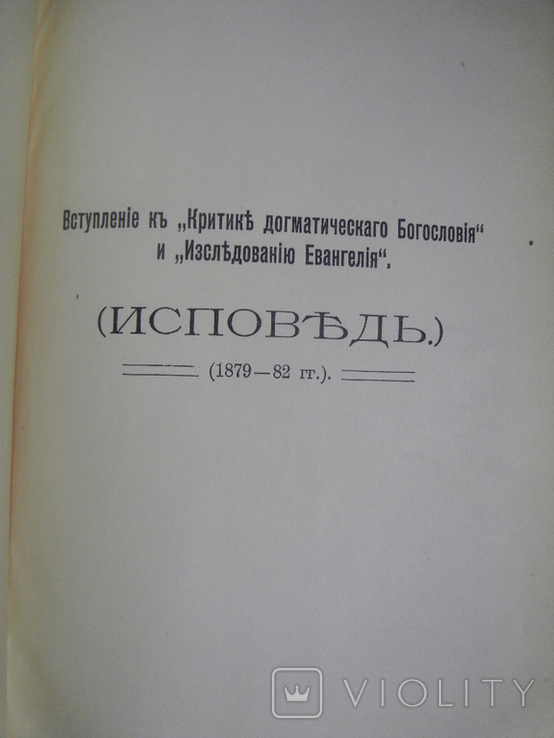 Толстой Л.Н. ПСС в 24тт. 11т. М.Сытин 1913г. под ред.Бирюкова, фото №5