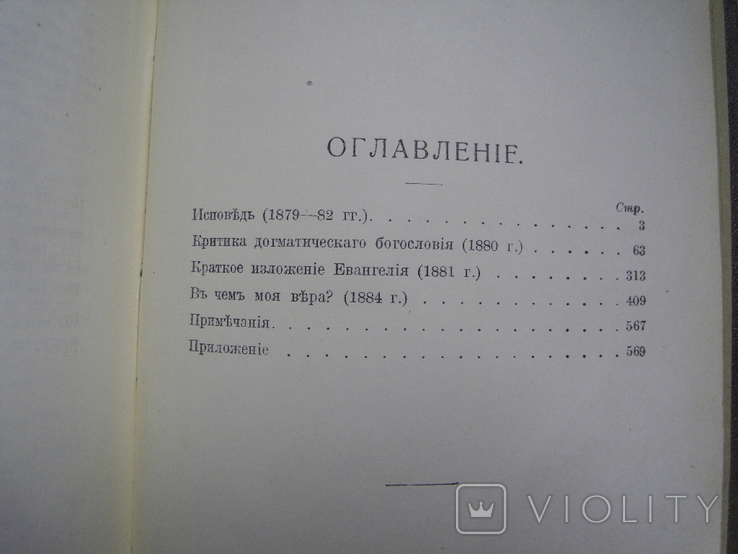 Толстой Л.Н. ПСС в 24тт. 11т. М.Сытин 1913г. под ред.Бирюкова, фото №6