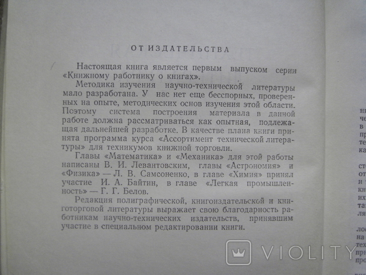 Инбер П. Техническая литература М.1957, фото №4
