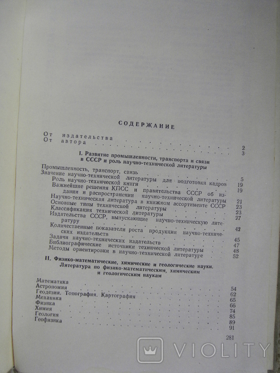Инбер П. Техническая литература М.1957, фото №5