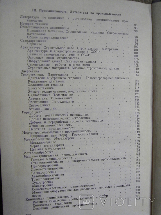Инбер П. Техническая литература М.1957, фото №6