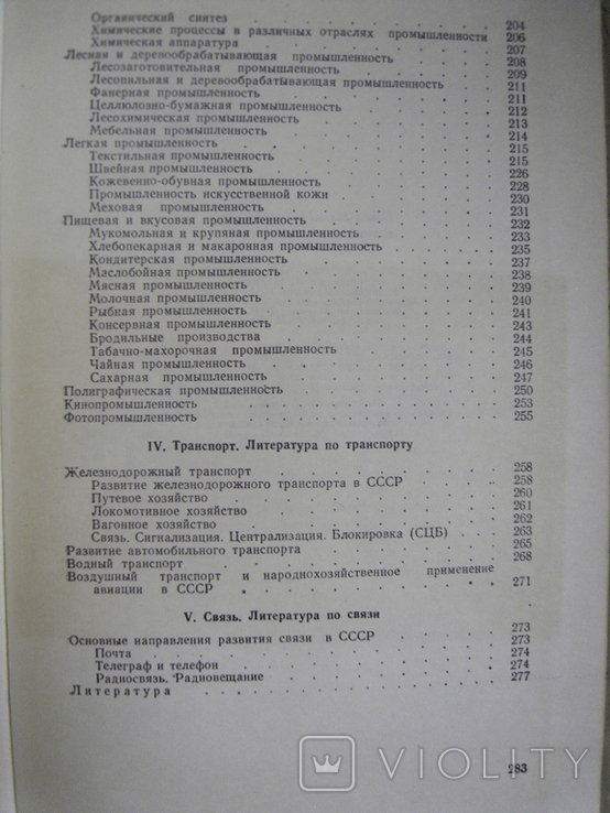 Инбер П. Техническая литература М.1957, фото №7