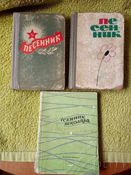 Песенник, 1958; 1965; 1981 - 3 книги, ностальгия застольная