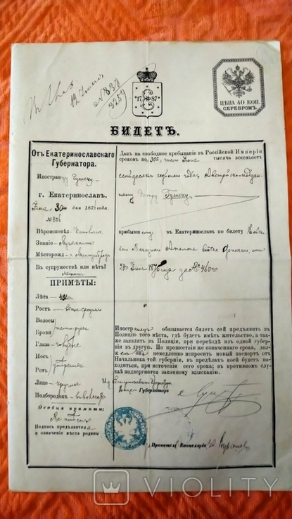 Билет Екатеринослав губернатор паспорт музыканту гербовая бумага 40 коп 1876, фото №3