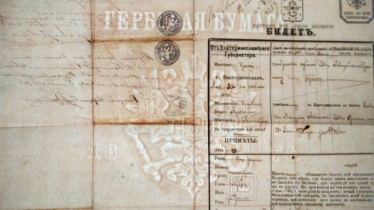 Билет Екатеринослав губернатор паспорт музыканту гербовая бумага 40 коп 1876, фото №9
