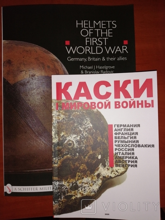 Каски I Мировой. Германия, Англия и Союзники. Большой формат., фото №13