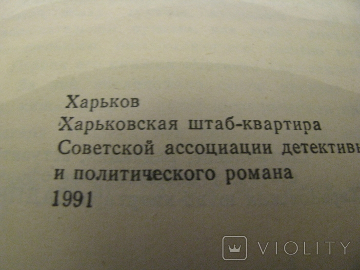 Книга - Избранные триллеры в трёх томах - том 1 - Эдгар Уоллес., фото №6