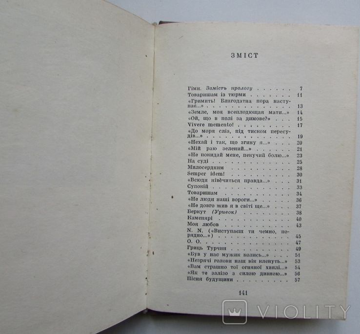  Іван Франко. Вічний революціонер. Київ: Дніпро, 1978.- 143 с., фото №7