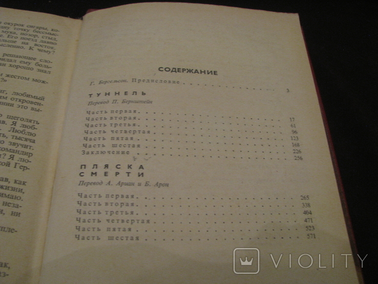 Книга - Туннель - Пляска смерти - Бернгард Келлерман - изд. 1978 г., фото №6