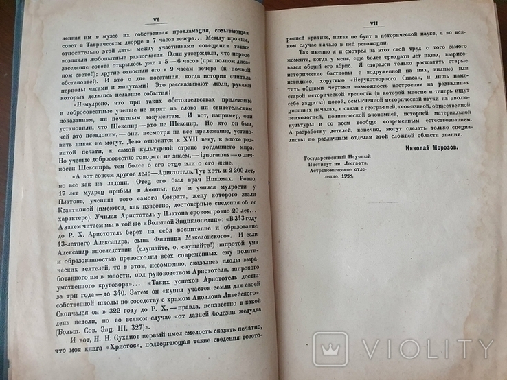 Морозов Н. Христос. V. 1929г., фото №6