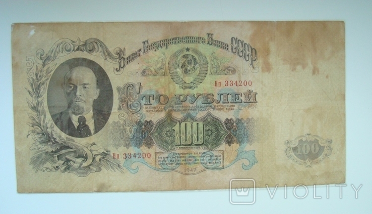 100 руб. 1947 г., фото №2