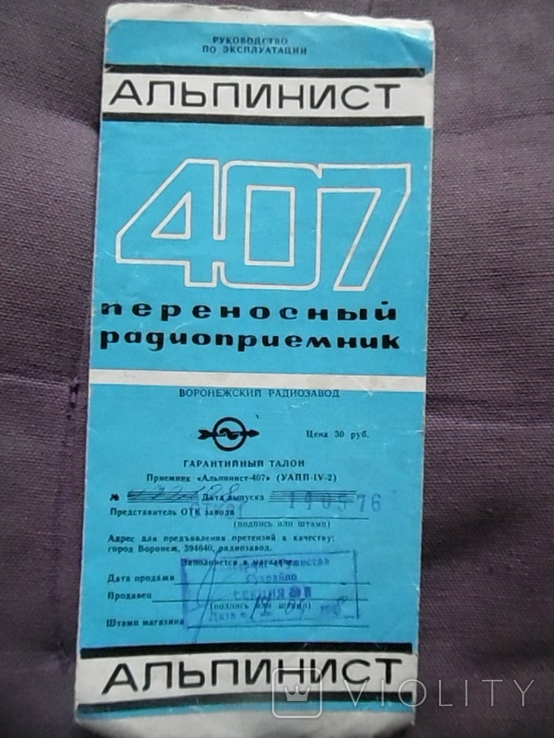 Переносный радиоприемник Альпинист-407