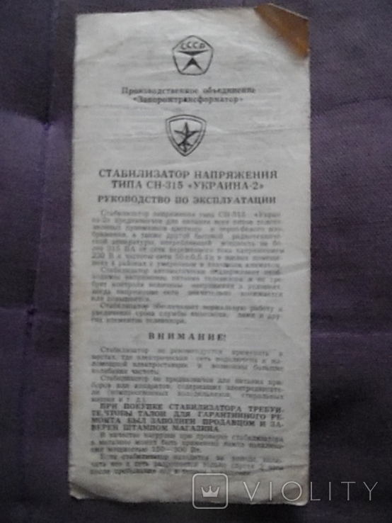 Стабилизатор напряжения Украина-2 1978г, фото №2