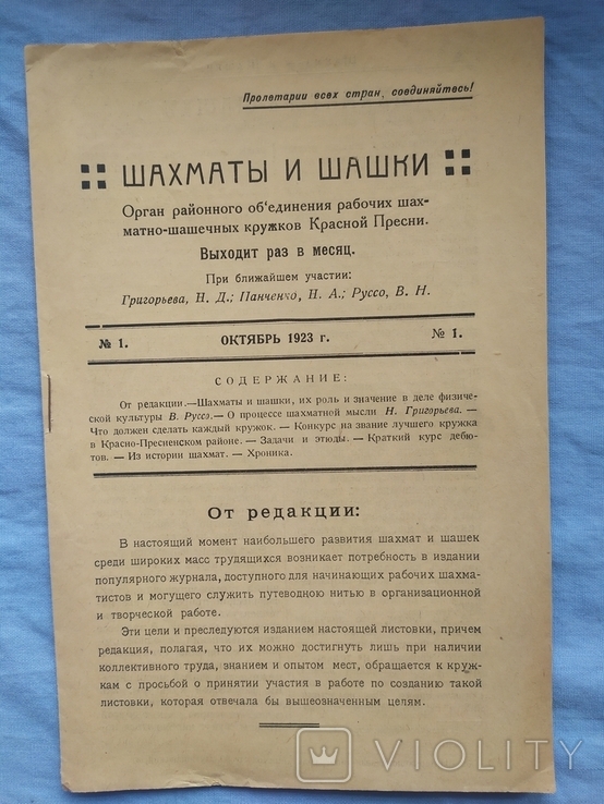 Журнал шахматы и шашки 1923 номер 1