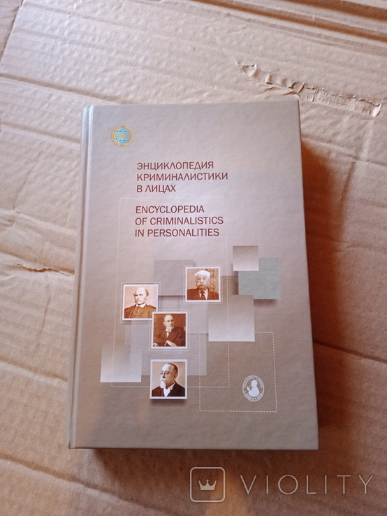 Енциклопедія криміналістики в лицях.тираж 1000 екземплярів