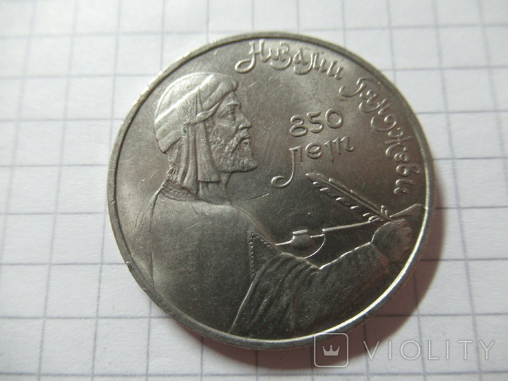 1 Рубль низами