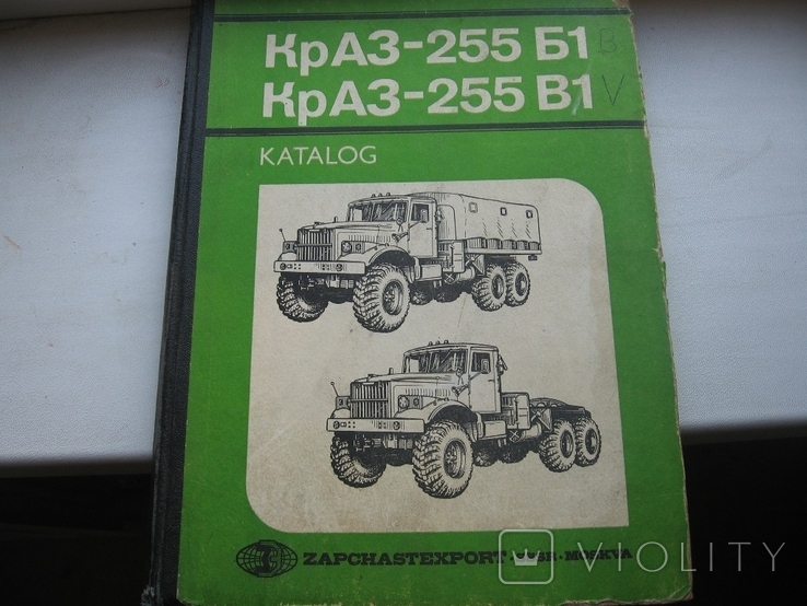 Каталог запасных частей автомобиля КрАЗ 255Б1 на 5 языках