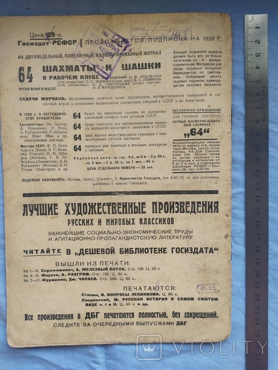 Журнал шахматы и шашки в рабочем клубе 64 1929 номер 5, фото №3