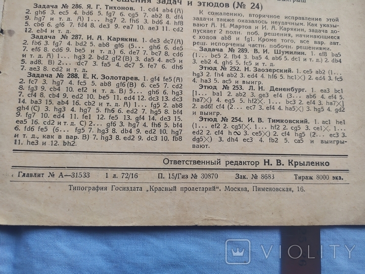 Журнал шахматы и шашки в рабочем клубе 64 1929 номер 5, фото №5