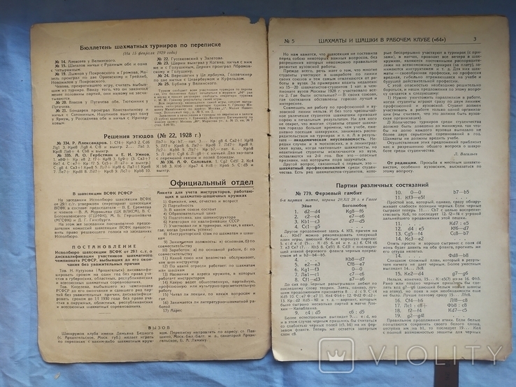 Журнал шахматы и шашки в рабочем клубе 64 1929 номер 5, фото №8