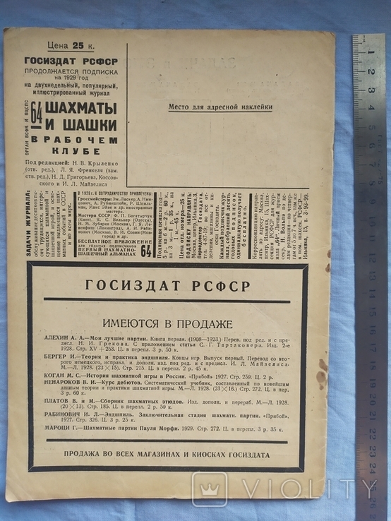 Журнал шахматы и шашки в рабочем клубе 64 1929 номер 21, фото №3