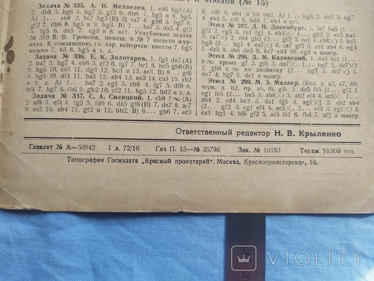 Журнал шахматы и шашки в рабочем клубе 64 1929 номер 21, фото №5