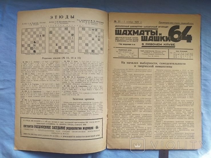 Журнал шахматы и шашки в рабочем клубе 64 1929 номер 21, фото №6