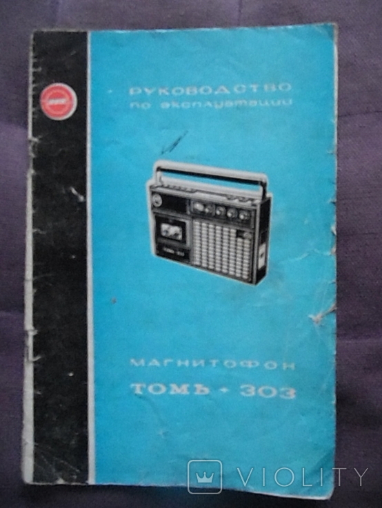 Магнитофон Томь-303