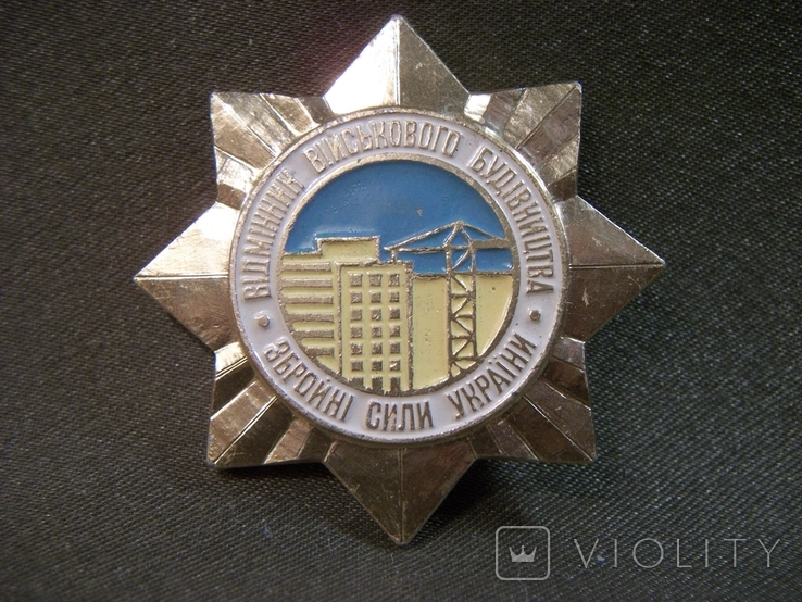 ВСУ, отличник военного строительства, вооруженные силы Украины. Легкий металл, фото №2