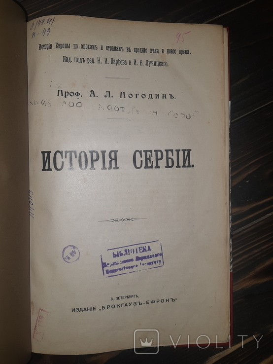 1910 История Сербии, фото №2