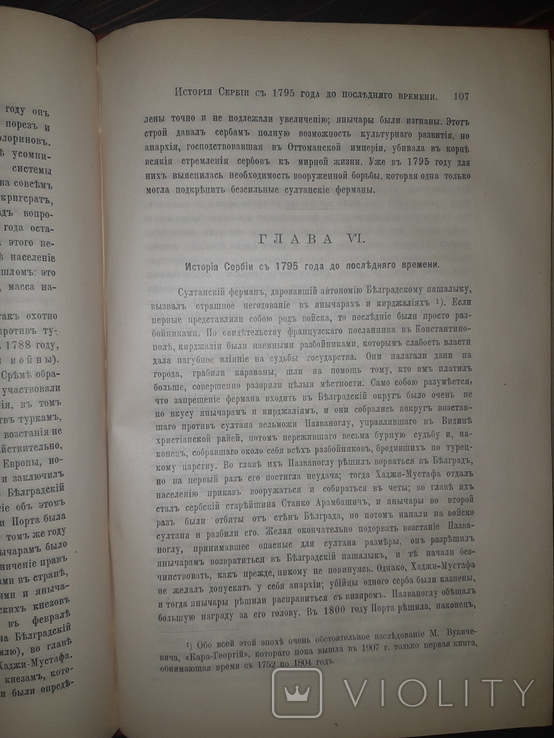 1910 История Сербии, фото №6