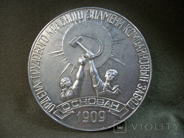 21А34 Настольная медаль, ордена трудового красного знамени Комбайновый завод, Херсон, фото №2