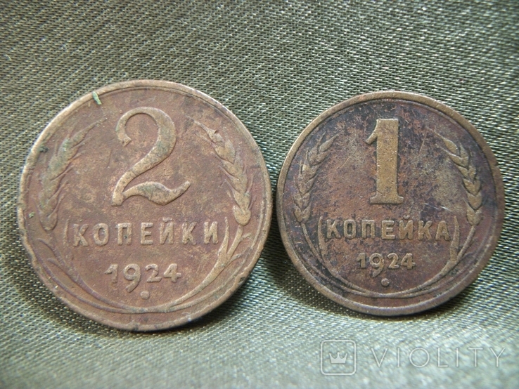 1 и 2 копейки 1924 год, фото №4