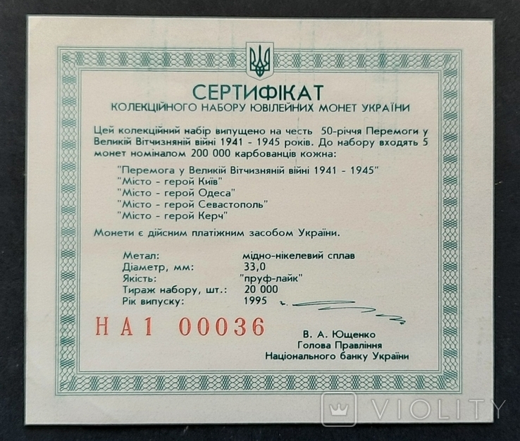 Certificate for recruitment in honor of the 50th anniversary of the Victory. Number 36. 1995., photo number 2