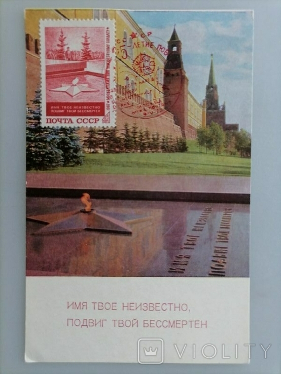 Худож. Открытка Картмаксимум ВОВ Вторая Мировая Война Неизвест. Солдат 1 шт. СССР 1967 год