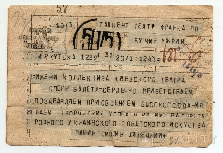 Народный артист Бучма Ужвий Ташкент цензура 1944, фото №2