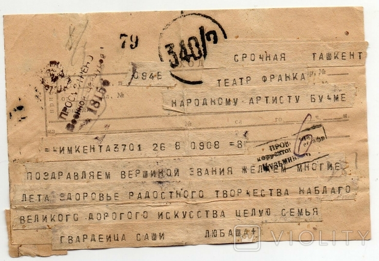 Народный артист Бучма Чимкент Ташкент цензура 1944, фото №2