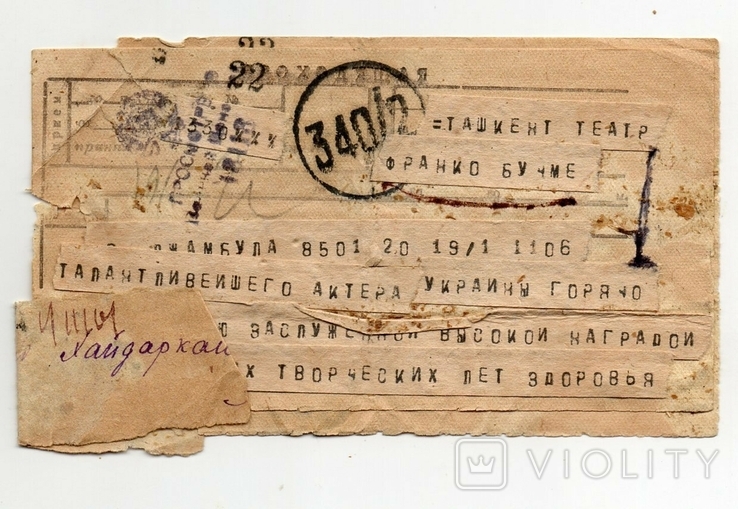 Народный артист Бучма Джамбул Ташкент цензура 1944, фото №2