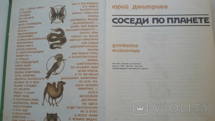 "соседи по планете" в 1982 году автор удостоен европейской премии, фото №2