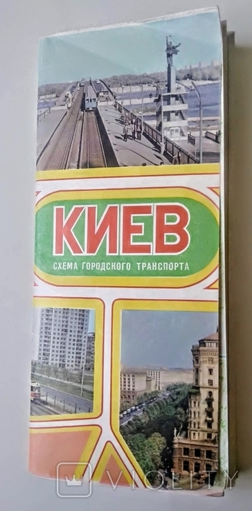 Карта.Киев схема городского транспорта 1979 г., фото №12