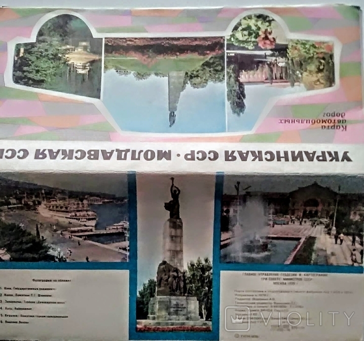Карта автомобильных дорог Украинская ССР и Молдавская ССР 1976 г., фото №11