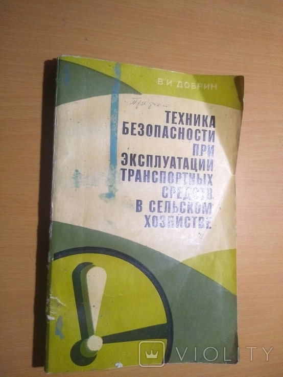 Техника безопасности при эксплуатации транспортных средств в с\х, фото №2