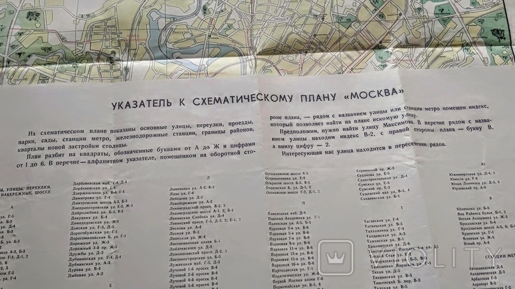 Карта.Схематический план Москва 1977 г., фото №7
