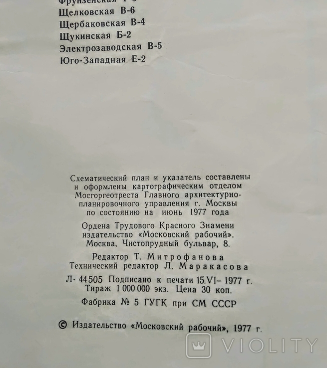 Карта.Схематический план Москва 1977 г., photo number 9