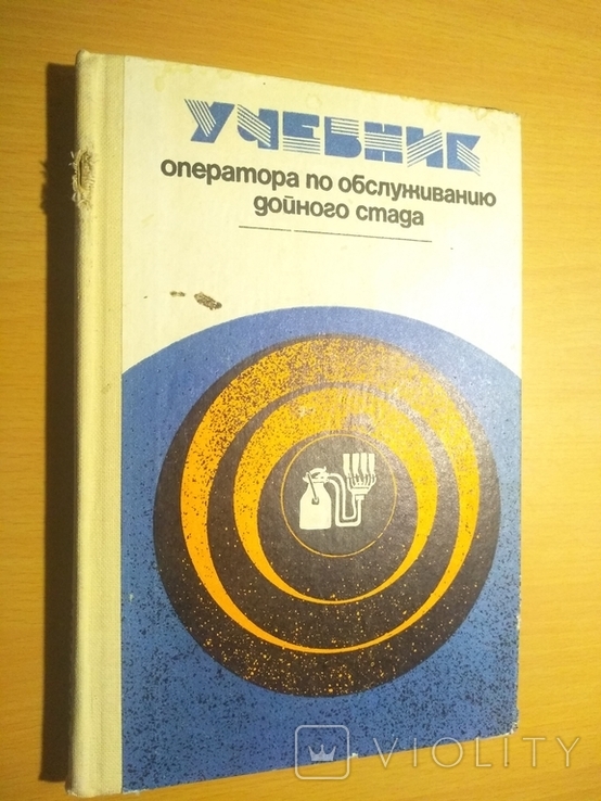 Учебник оператора по обслуживанию двойного стада, фото №3