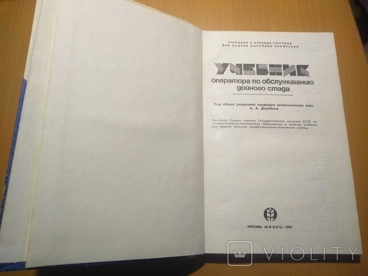 Учебник оператора по обслуживанию двойного стада, фото №5