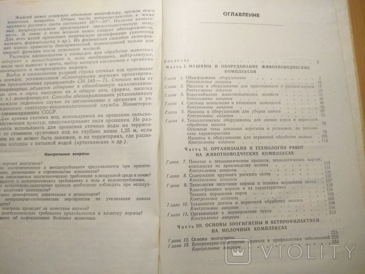 Учебник оператора по обслуживанию двойного стада, фото №6