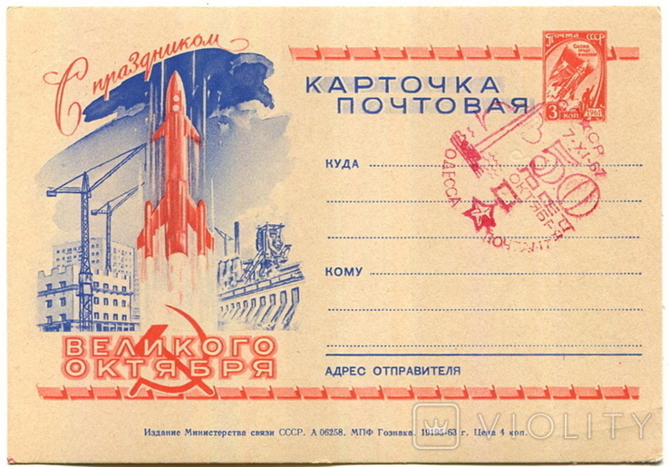 Почтовая карточка 1963 год* 1