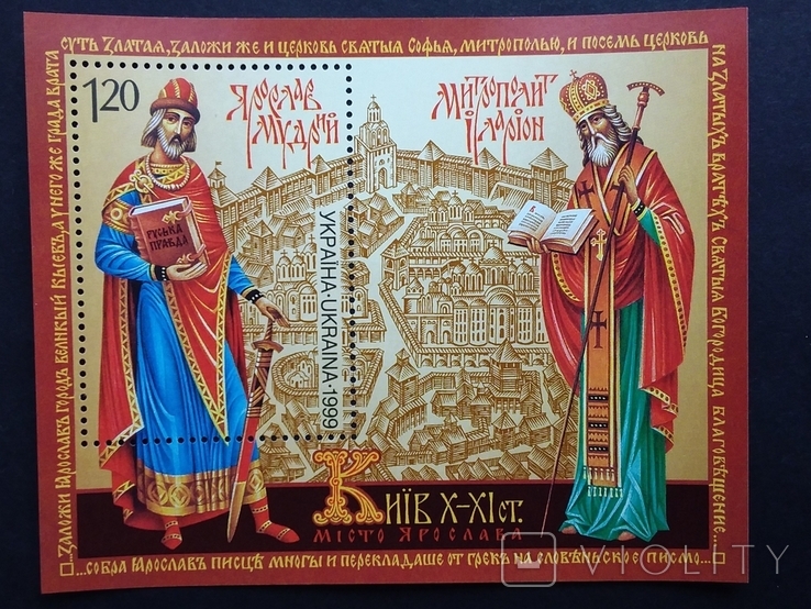 Бл.1999г.(250)князь Ярослав Мудрый